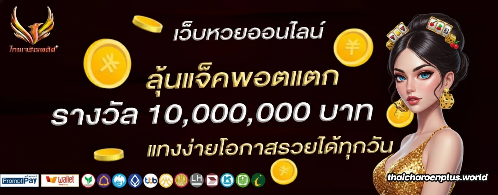 ไทยเจริญพลัส